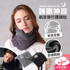旅行頸枕 頸椎支撐枕 旅行枕 護頸枕 車頸枕 睡枕 脖枕 頸枕 頭頸枕