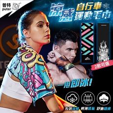 涼感毛巾 涼感巾 運動毛巾 潮流毛巾 輕薄冰涼巾 冷感巾 速乾毛巾 健身毛巾