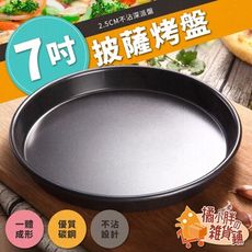 7吋披薩烤盤 圓形烤盤 氣炸鍋烤盤 不沾烤盤 小烤盤 淺烤盤 派盤 氣炸鍋配件