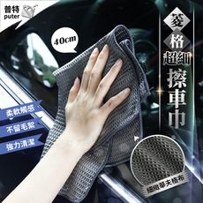 華夫格玻璃布 菱格 灰色 玻璃擦拭布 玻璃布 玻璃巾 玻璃鍍膜 洗車毛巾 洗車巾