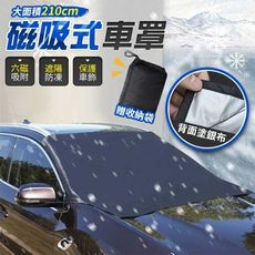 汽車前擋遮陽罩 玻璃罩 遮陽防曬 汽車遮陽 汽車擋風玻璃罩 汽車車罩 汽車遮陽罩