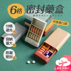 多格藥盒 旅行藥盒 藥物收納盒 藥品分裝盒 隨身藥盒 小藥盒 藥盒 分裝盒