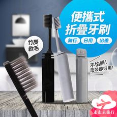 折疊牙刷 旅行牙刷 摺疊牙刷 軟毛牙刷 牙刷收納 小頭牙刷 小牙刷 軟牙刷