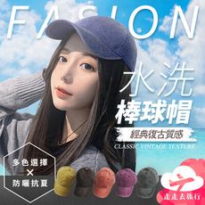 水洗老帽 潮帽 棒球帽 復古帽 鴨舌帽 素色棒球帽 韓國帽子 帽子女 水洗棒球帽