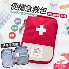 隨身急救包 隨身藥包 隨身收納包 急救包 醫藥包 小物收納包 醫藥收納包