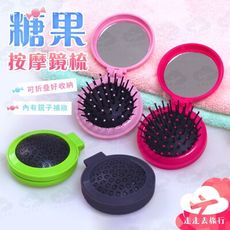 隨身鏡子 魔法梳 小梳子 折疊梳 小圓梳 髮梳 隨身梳 氣墊梳 摺疊鏡
