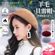 羊毛貝雷帽 貝雷帽 貝蕾帽 畫家帽 蓓蕾帽 南瓜帽 報童帽 保暖帽 毛帽