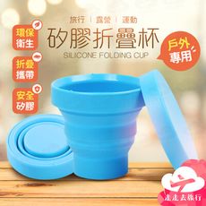 矽膠摺疊杯 伸縮杯 矽膠杯 漱口杯 矽膠水杯 茶杯 折疊杯 戶外露營 登山