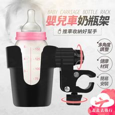 嬰兒車杯架 奶瓶架 飲料架 水杯架 推車杯架 手推車配件 置杯架 杯子架