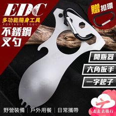 叉勺 不鏽鋼 環保餐具 野營裝備 開瓶器 內六角扳手 EDC工具 開罐器