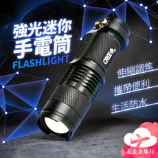 LED調焦強光迷你手電筒 伸縮調焦強光手電筒 戶外露營照明
