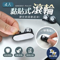 4入黏貼式滑輪 滾輪 滑輪 小滑輪 小滾輪 黏貼滾輪 省力滑輪 滾輪收納箱