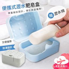 行肥皂盒 帶海綿肥皂盒 旅行 香皂盒 旅行皂盒 肥皂架 瀝水肥皂盒