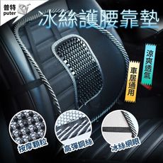 汽車靠墊 汽車腰靠 冰絲靠墊 車用靠枕 車用 護腰 靠背墊 護腰靠墊 汽車靠背