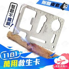 11合1多功能 萬用救生卡 雙排齒工具卡 卡片刀 瑞士刀 送皮套 戶外野營