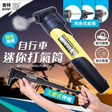 腳踏車打氣筒 自行車打氣筒 公路車打氣筒 單車打氣筒 攜帶式打氣筒 隨身打氣筒