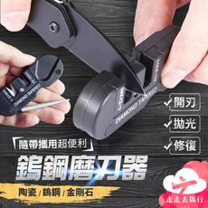 隨身鎢鋼磨刀器 多功能磨刀工具 小型磨刀石 修復打磨刀具