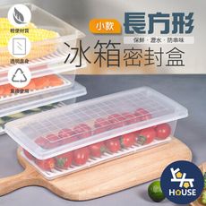 小款密封保鮮盒 塑膠保鮮盒 透明保鮮盒 食材保鮮盒 食物保鮮盒 透明收納盒