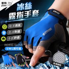 露指手套 冰絲手套 半指手套 運動手套 健身手套 登山手套 戰術手套 防曬手套