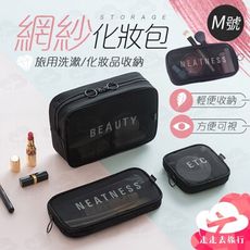 M號 化妝品收納包 盥洗收納包 旅行化妝包 化妝包 化妝袋 洗漱包 盥洗包