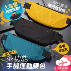 素色腰包 跑步腰包 手機腰包 多功能 隱形腰包 霹靂腰包 運動腰包 隨身包
