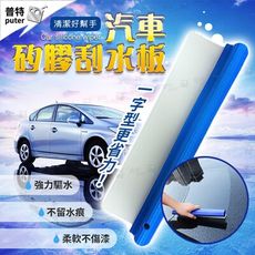 矽膠刮水板 大號 玻璃清潔器 玻璃刮刀 玻璃刮水器 刮水刀 玻璃刮板 洗車工具