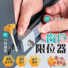 窗戶安全鎖 兒童安全鎖 窗戶防盜鎖 窗戶鎖 防盜鎖 門窗鎖 兒童鎖 安全鎖 窗鎖