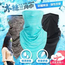 防曬面罩 防曬脖圍 冰絲三角巾 冰涼巾 冰絲防曬面罩 防曬頭巾 涼感頭巾