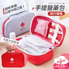 醫藥包 戶外急救包 醫藥箱 隨身藥盒 藥包 收納包 醫藥收納包 旅行收納包