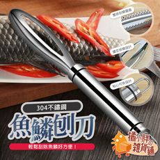 304不鏽鋼魚鱗刨刀 魚鱗刮刀 魚鱗刨刮器 魚鱗刀 刮鱗刀 魚鱗刨 魚鱗刨刀
