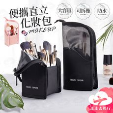 化妝包 防水化妝包 刷具袋 眉筆袋 刷具收納包 盥洗收納包 旅行收納包