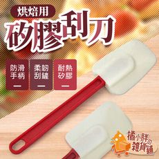 烘焙刮刀 矽膠刮刀 奶油刮刀 奶油抹刀 果醬抹刀 蛋糕抹刀 攪拌刀 刮刀烘焙用具