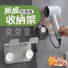 吹風機收納架 浴室收納架 無痕置物架 壁掛置物架 吹風機架 吹風機收納 吹風機架