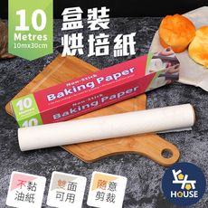 盒裝烘培紙 矽油紙 麵包紙 烹飪紙 料理紙 蒸籠紙 烤盤紙 蛋糕紙 氣炸鍋紙