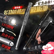 戰術筆 LED 手電筒 筆刀 瑞士小刀 破窗筆 筆型手電筒 照明燈具