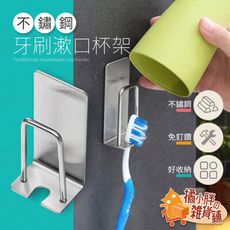 不鏽鋼牙刷架 多功能牙刷架 無痕牙刷架 漱口杯架 牙刷杯架 牙刷置物架 牙刷架
