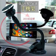 磁吸手機架 車用手機支架 吸盤手機架 磁鐵手機架 磁吸手機支架 磁吸式手機架