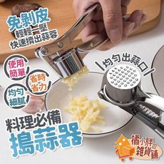 磨蒜器 搗蒜器 蒜泥器 磨蒜泥器 廚房工具 磨蒜 搗蒜 料理 蒜頭 蒜泥 蒜蓉
