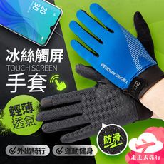 運動手套 觸控手套 登山手套 防曬手套 冰絲手套 運動手套 越野手套 健身手套