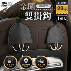 汽車用掛勾 車用掛鉤 椅背掛鉤 車用收納 置物掛勾 汽車掛勾 車內置物掛勾 車內掛勾