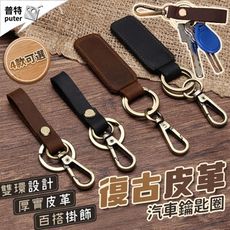 皮革鑰匙圈 鑰匙圈吊飾 黃銅扣環 鑰匙扣 鑰匙環 鑰匙繩 多功能鑰匙圈 鑰匙圈
