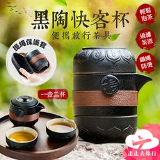 一壺二杯 旅行茶具組 快客杯 功夫茶具 茶具 茶杯 茶壺 泡茶 旅行茶具