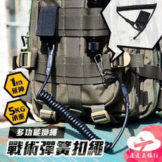 彈簧扣繩 多功能掛繩 鑰匙掛繩 鑰匙扣 證件掛繩 背包配件 短掛繩