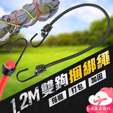 帳篷繩 1.2米 彈力繩 露營彈力繩 風繩 晾衣繩 行李繩 包裹帶 彩色繩