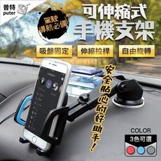 吸盤式汽車手機支架 車用手機支架 汽車導航架 手機架 汽車手機架 車用手機架