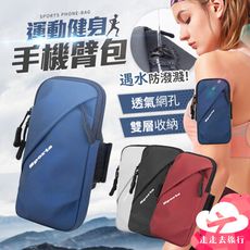 運動手機臂套 運動臂套 慢跑手機臂包 運動手機包 手機包 隨身包 運動包