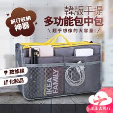 包中包 袋中袋 包包內袋 3C收納 化妝袋 盥洗包 分隔袋 包中包收納袋