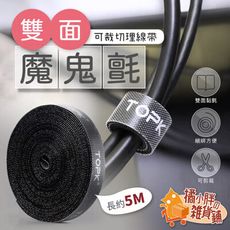 5米魔鬼氈束帶 電線束帶 魔鬼氈綁帶 束線帶 魔鬼氈束線帶 魔鬼氈 捆綁帶 束帶