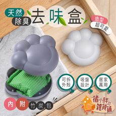 冰箱除臭盒 冰箱除臭 竹炭除臭包 竹炭包 竹碳包 除臭 貓掌 貓爪 貓砂除臭