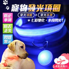 寵物發光吊墜項圈 LED多段閃光頸圈 夜光安全項圈 發光項圈 夜間遛狗